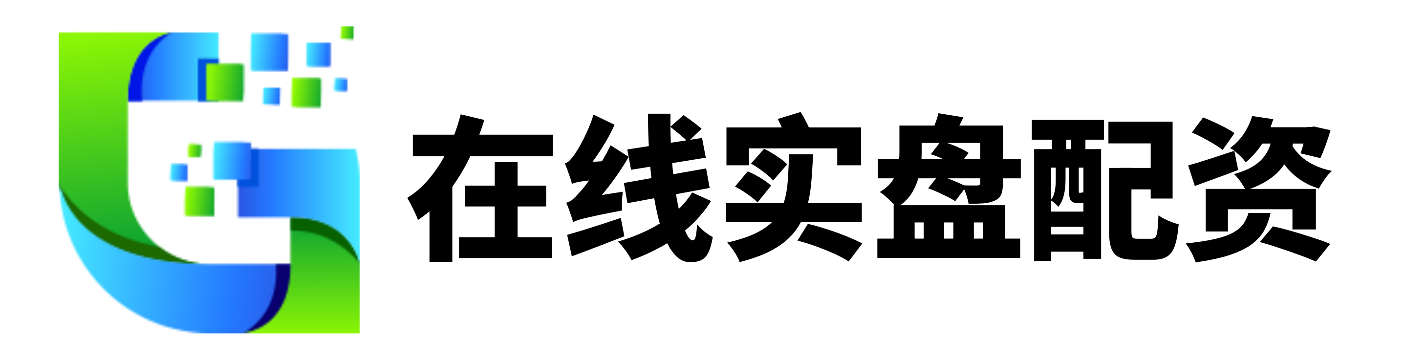 高忆配资